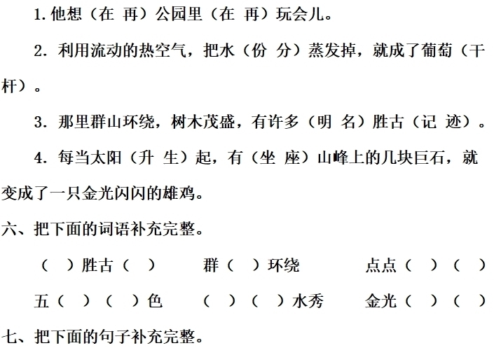 答案|统编版语文二年级上册第四单元测试卷＋答案，可下载打印！