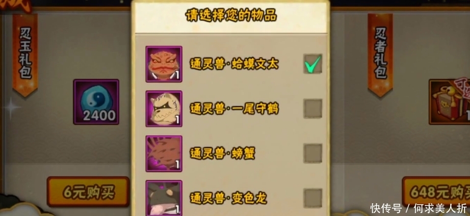 快乐|火影手游：氪金“通灵兽”怎么选，你是注重强度，还是看重快乐？