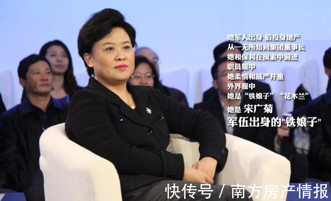dn保利董事长宋广菊：这一生，完美！