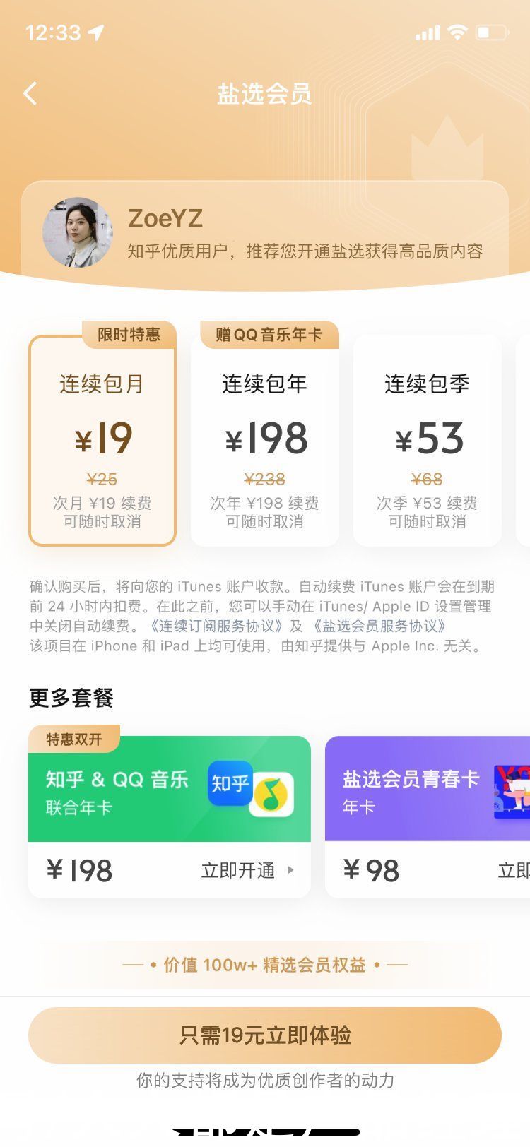 知乎|按照心理学理论改知乎会员页，能提高转化率不？