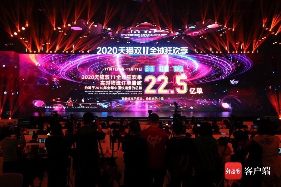 突破|2020天猫双11总成交额达到4982亿元！物流订单量突破22.5亿单