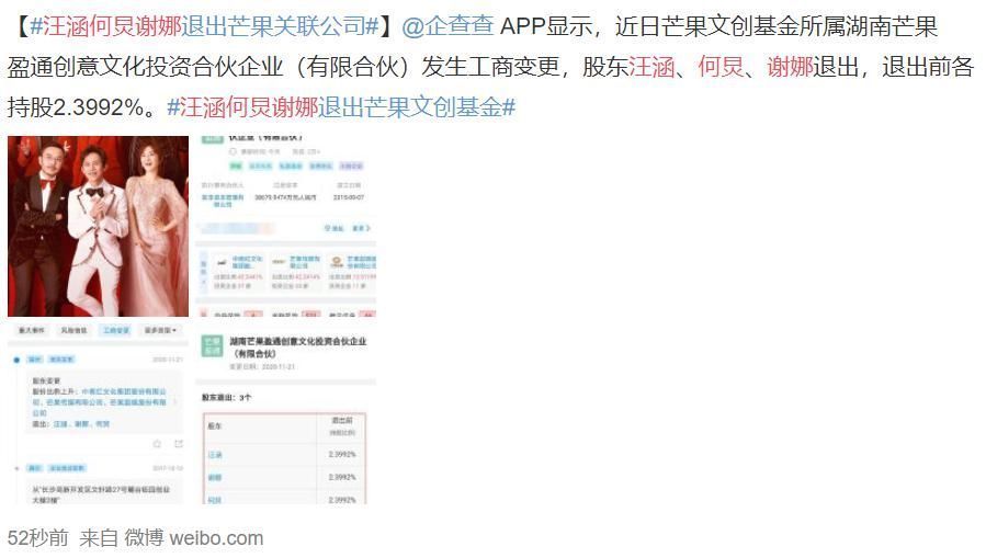 网传《快本》更换主持阵容后,何炅汪涵谢娜退出芒果台关联公司