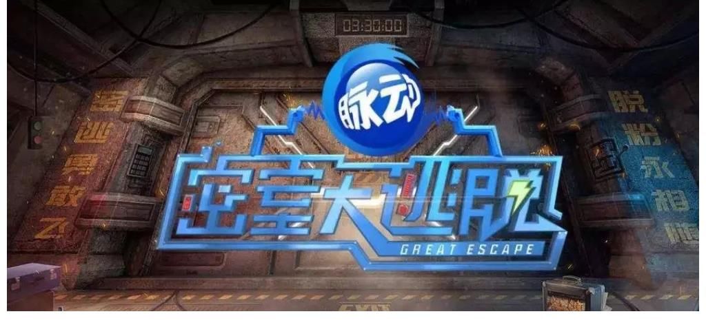 覺醒年代|這期的密室大逃脫也太熱血了，快來get