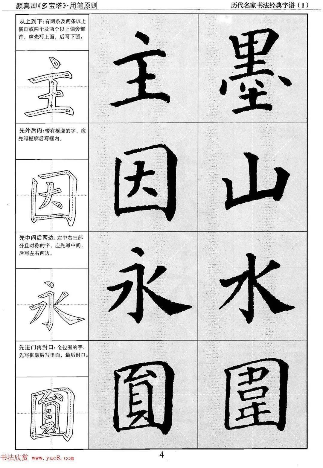 多宝塔字谱！颜真卿多宝塔字谱