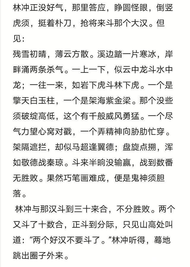 投名状|林冲与杨志打斗,继续打下去会谁赢