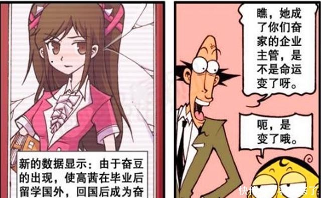 高茜自暴自弃变胖妹？奋豆不接受这未来，用钞能力为女神逆天改命