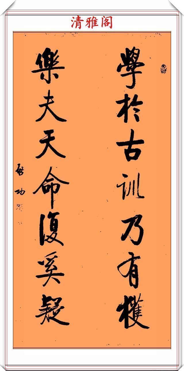 智慧|罕见启功先生传世真迹,行书《智慧楹联》鉴赏,挺秀劲遒学书好帖