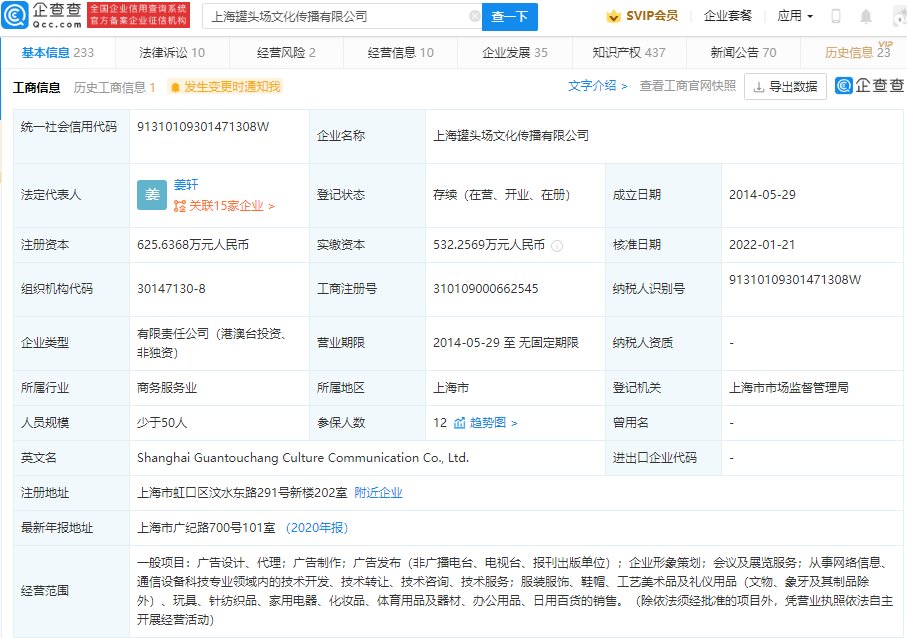 罐头场|B站投资影视公司罐头场，后者出品了《日食记》