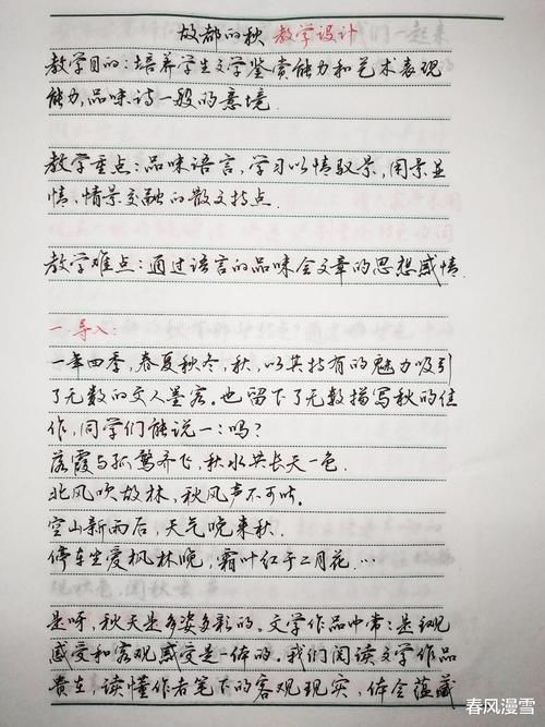 乡村高中老师晒“手写体”教案，字迹堪比“神仙字体”，同行羡慕