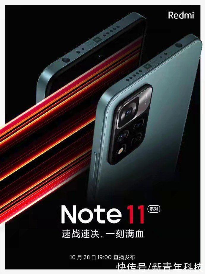 红米|红米Note11官宣：6大升级有诚意？想入千元机的可以等等