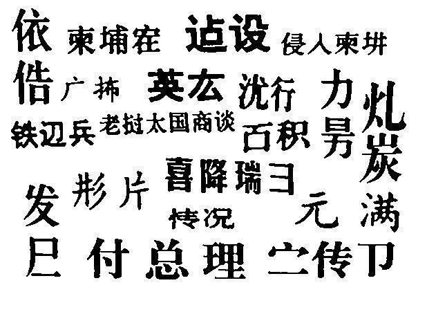 历史上的 二简字 为何失败 像极了日本字 仅用9年便 夭折 全网搜