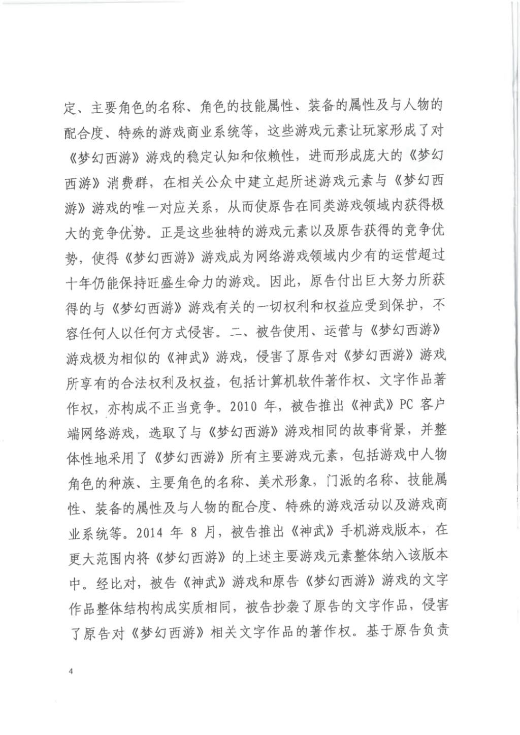 正当竞争|“梦幻西游VS神武”重审判决:《神武》不构成不正当竞争