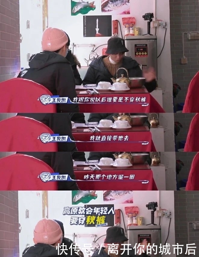 恰好是少年，王俊凯因高反穿上秋裤！！