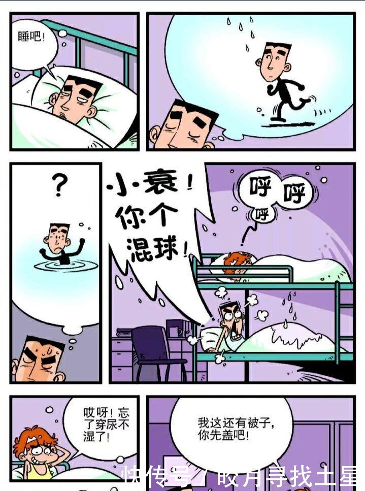 在校|阿衰漫画在校初体验，冲冲心态爆炸，小衰夜晚梦游