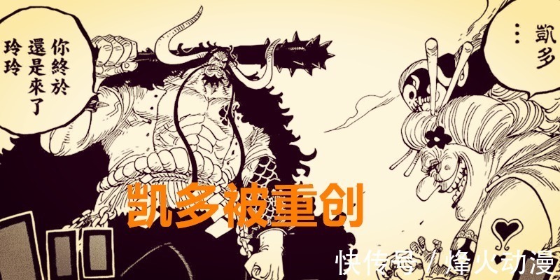 凯多|海贼王1020话:玛利亚制造修女幻象,大妈再次暴走?凯多或被重创