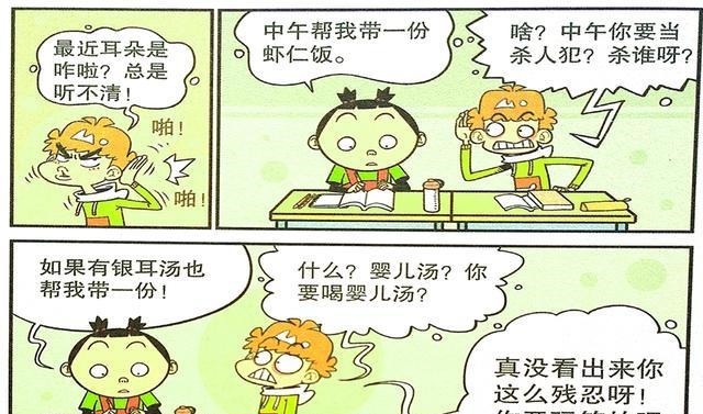 脸脸|衰漫画衰衰“听不清楚”全靠猜测惹怒仇敌走为上策