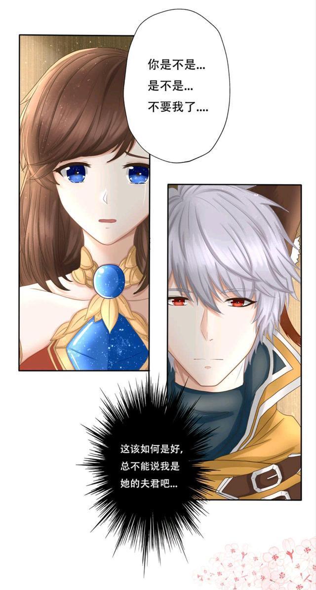 你是不是不要我了！面对捡来的小娇妻，百里守约应该如何处理呢.