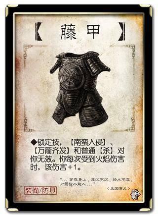 厉害|三国杀藤甲怎么装收益才能最大？三个原则无敌，人越少越厉害