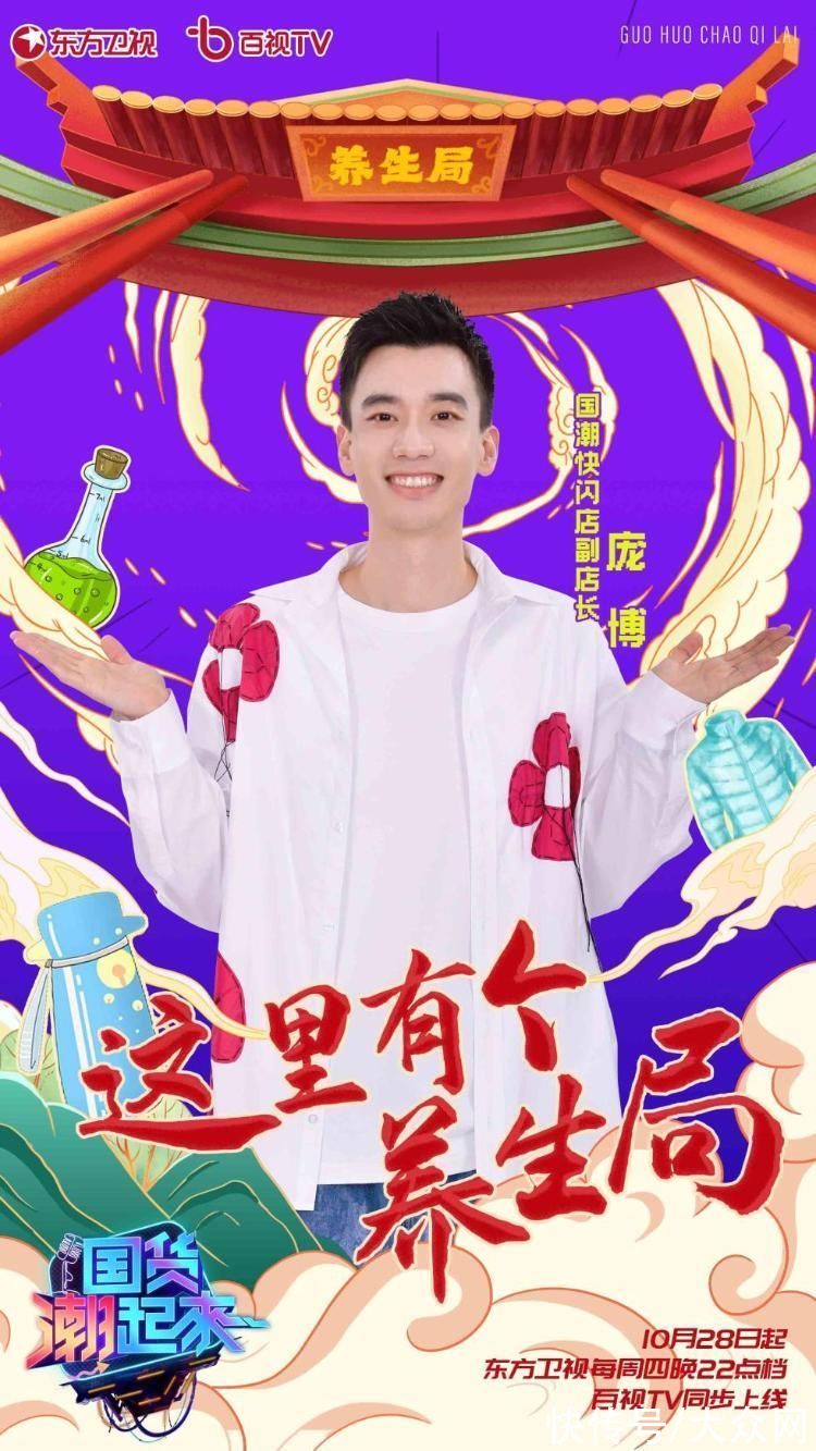 首檔社交分享綜藝《國貨潮起來》今晚開播