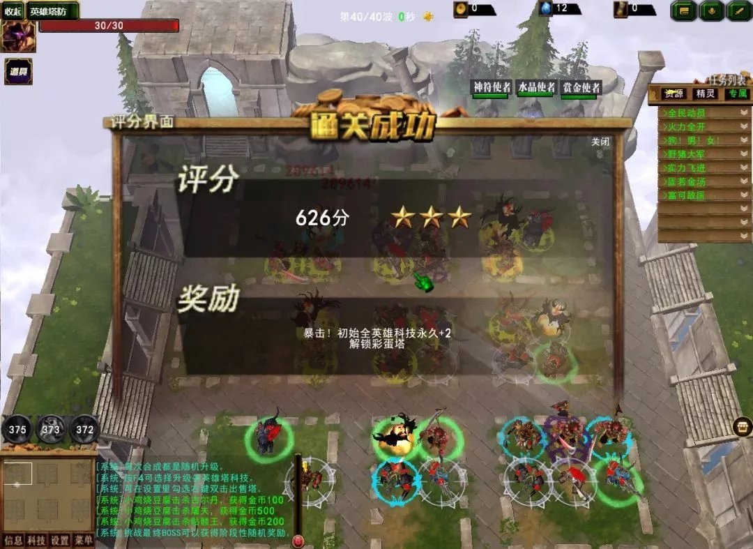 防塔英雄攻略