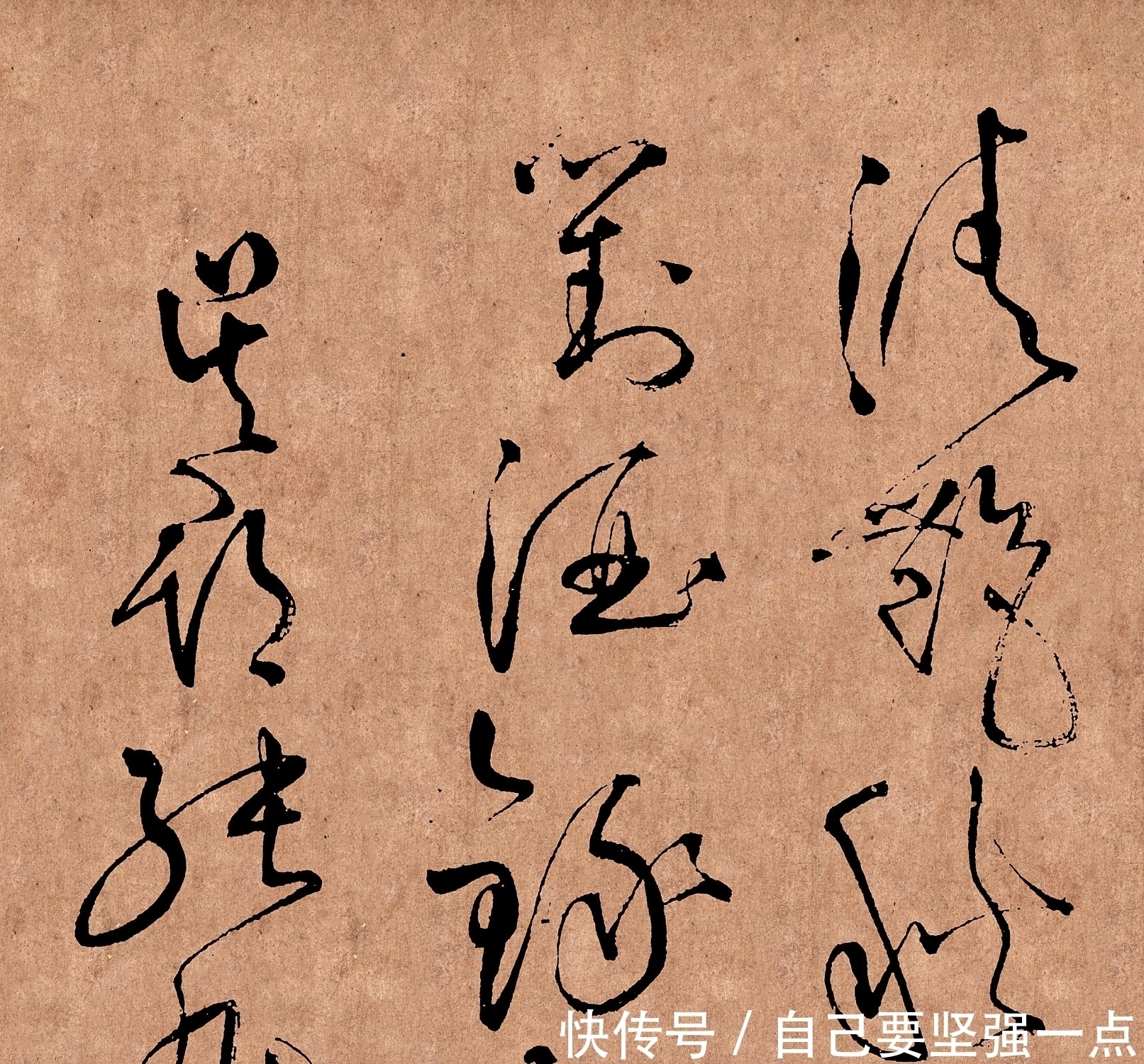 中国草书最高水平的代表,精彩绝伦,写“江湖体”的都该看看