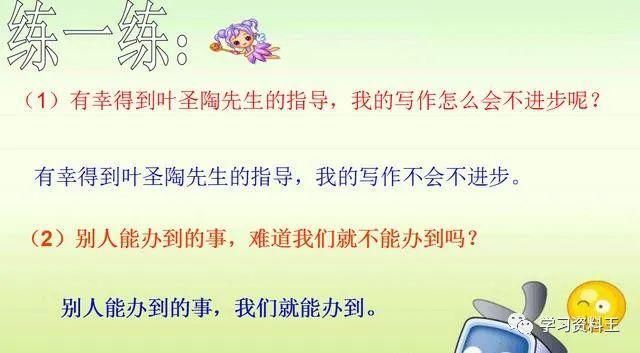 讲解|小学语文：“句型转换”大全，PPT讲解，建议家长为孩子收藏学习