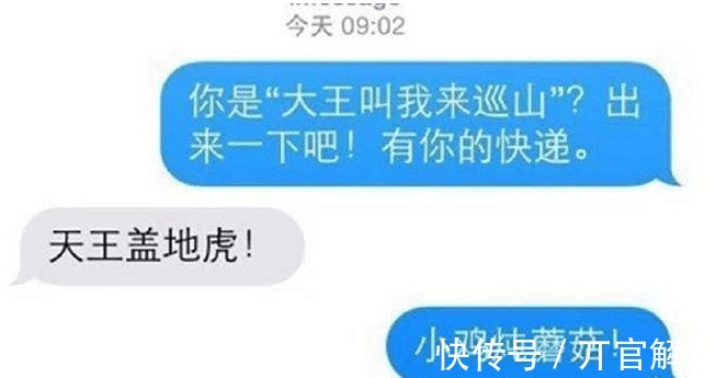 |现在的快递小哥都是段子手,看聊天记录,笑坏我了!