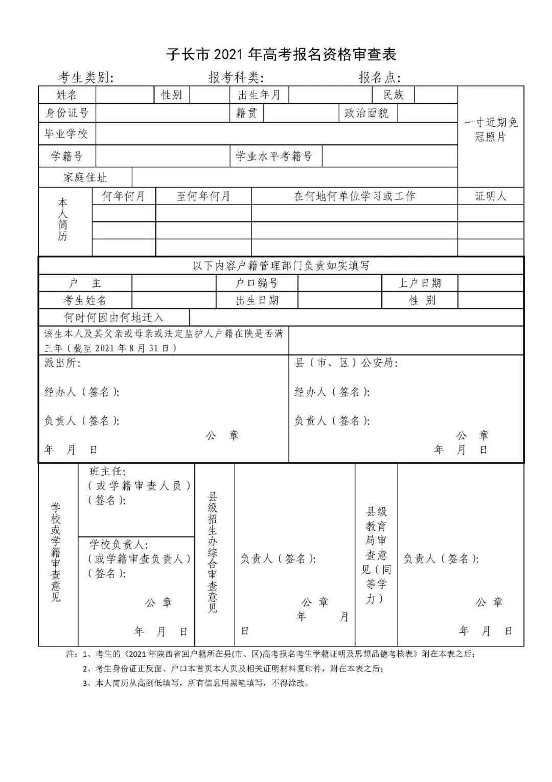 高考，高考来啦，高考又来啦，子长市2021年高考考生如何报名，附表格|家在子长 | 高考