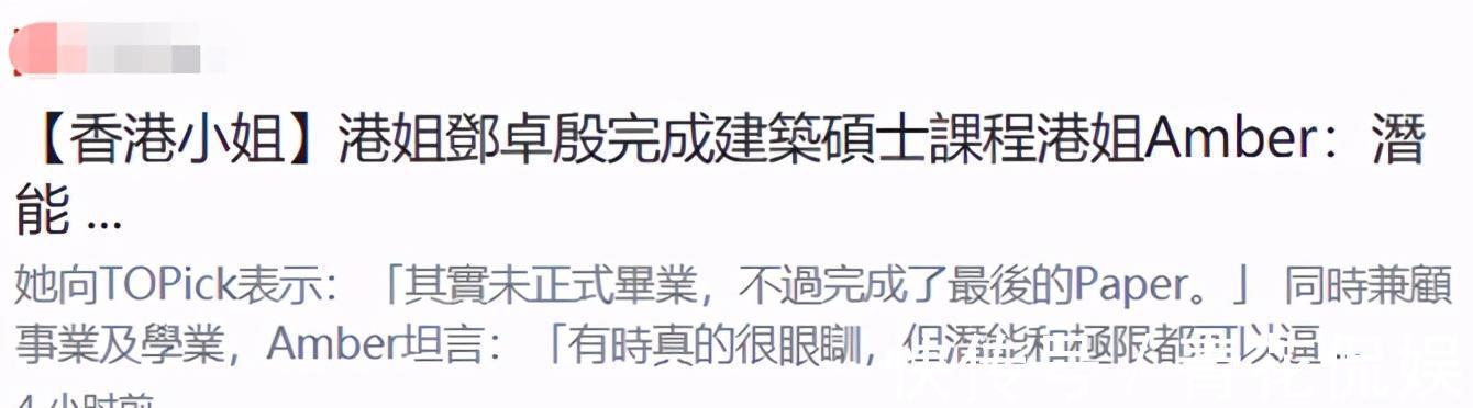 学历|又一高学历港姐！26岁邓卓殷完成建筑系硕士课程，曾是高考状元