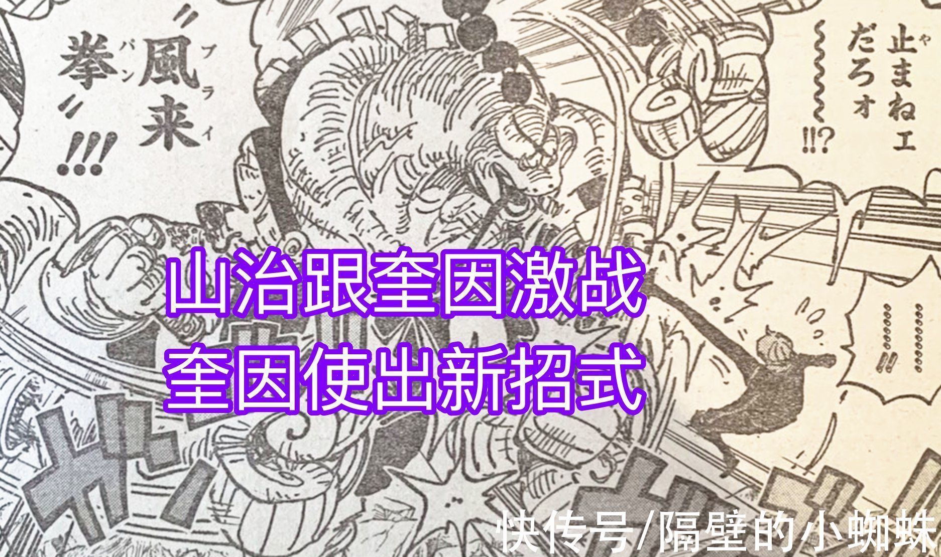 奎因|海賊王1028話,山治的新技能讓奎因留疤,能力覺醒,收獲金剛身