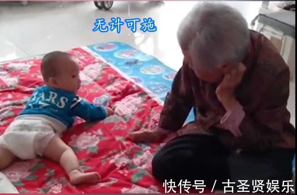 宝妈|90岁老祖宗坐地缝被子,1岁“小祖宗”卖萌捣乱,一个世纪的轮回