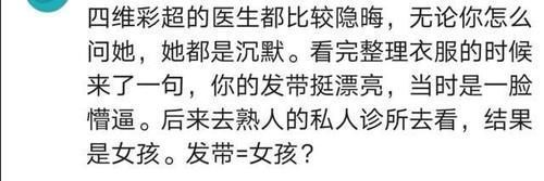 性别|孕期想问胎儿性别,医生的幽默回答你懂吗?网友:瞬间秒懂