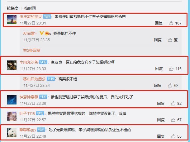 出镜|多次出镜综艺节目深受明星欢迎，李子柒螺蛳粉魅力无穷