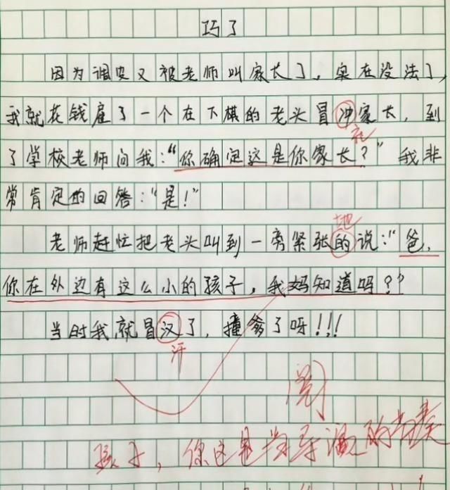 小学生作文《眼睛》火了,网友佩服文采,老师自愧不如