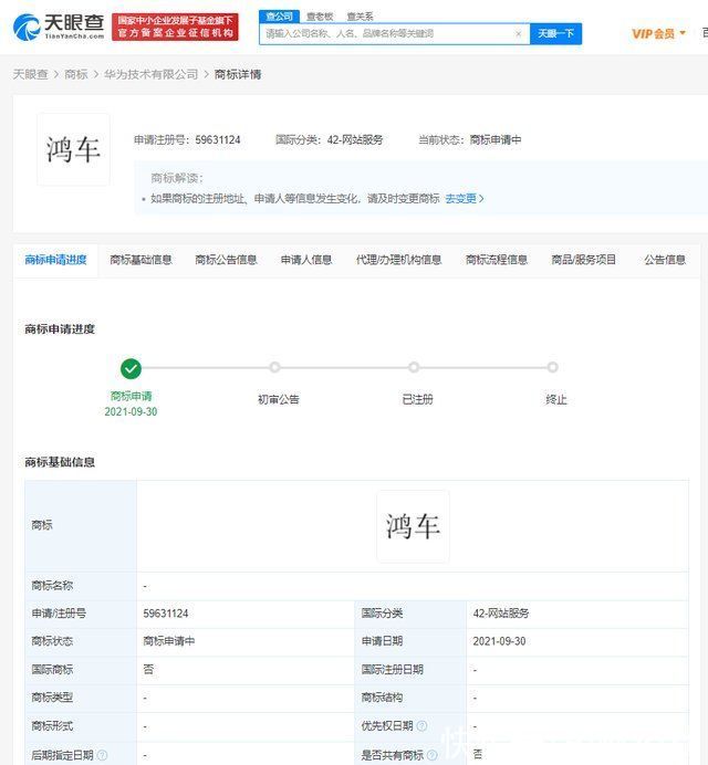 商标|华为申请“鸿车”、“鸿交”商标，商标信息已达5000条