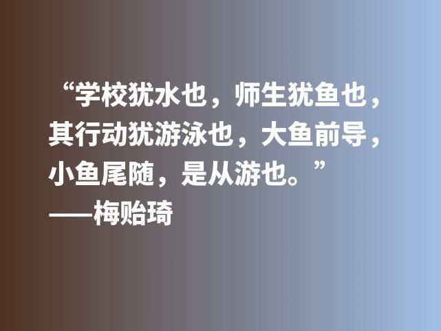 清华大学|他是清华大学最受敬爱的校长，欣赏梅贻琦这六句格言，暗含大智慧