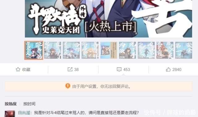 斗罗大陆|读者粉丝骂完就真香,唐家三少新作《史莱克天团》真的有那么香吗