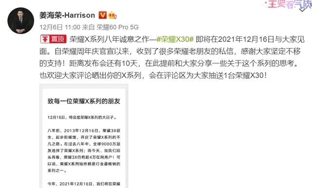 姜海荣|荣耀X30系列 12月16日如约而至