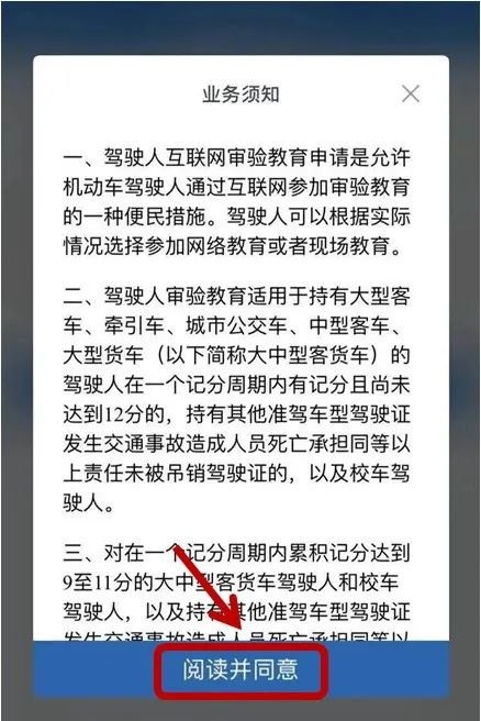 驾驶人“审验教育”什么时候学？什么方式学？学习多长时间？