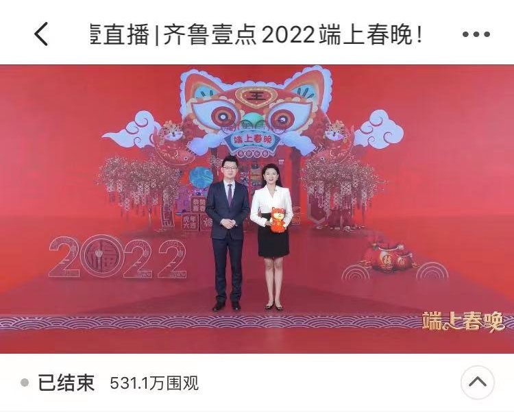 530万观看1万+互动！2022端上春晚火爆出圈！红包抢到年初一，欢迎回看