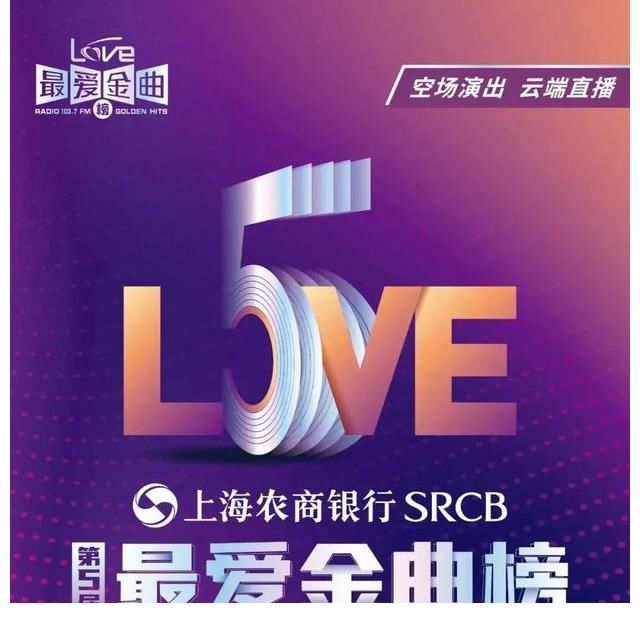 《最爱金曲榜》陪伴走过温暖岁末