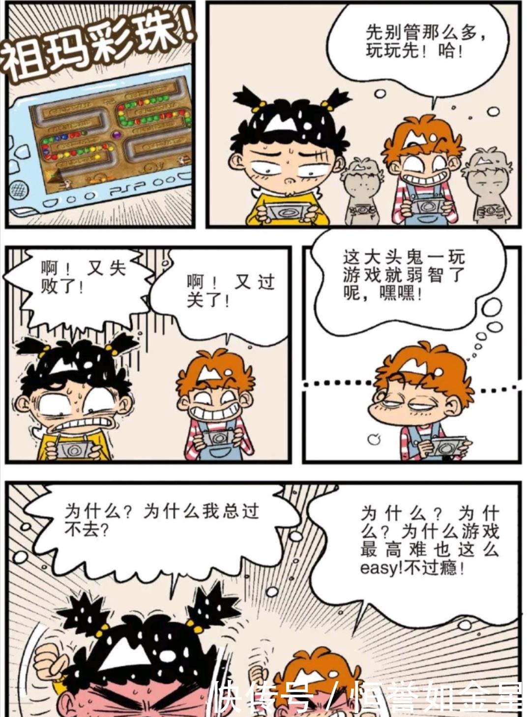 漫画|阿衰漫画不可思议，小衰终于当上了全校第一，大脸妹倒数第一