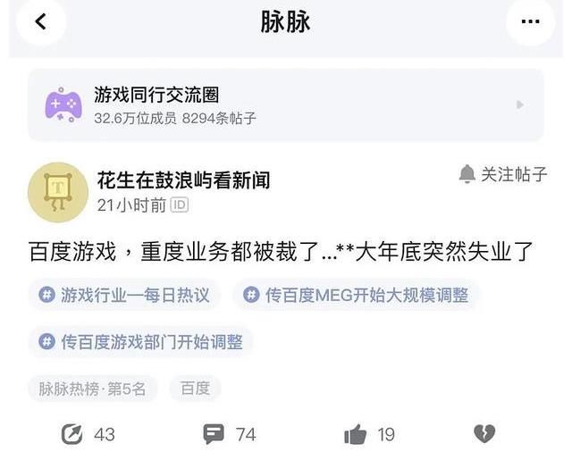 cfo|百度季度亏损了165亿，裁员先动谁？百度游戏MEG被整体裁员