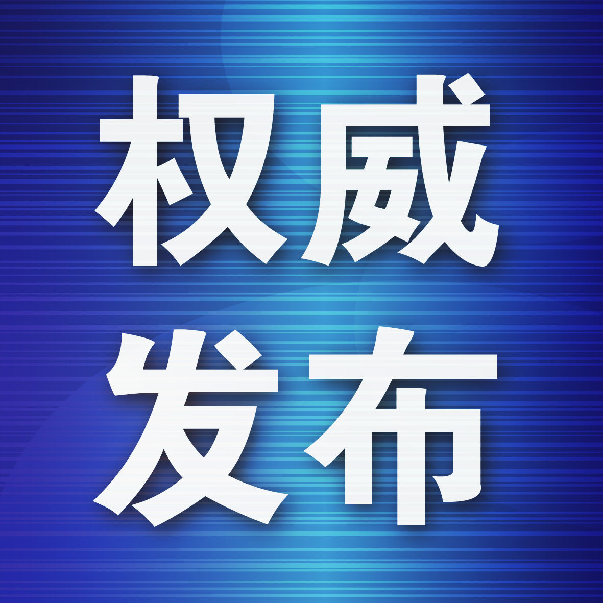 公办幼儿园|教育部等九部门发文，信息量很大