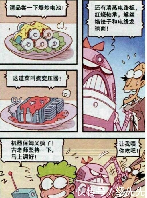 小桂子|星太奇漫画：花式家访，这小桂子的爷爷真是太可爱了吧！