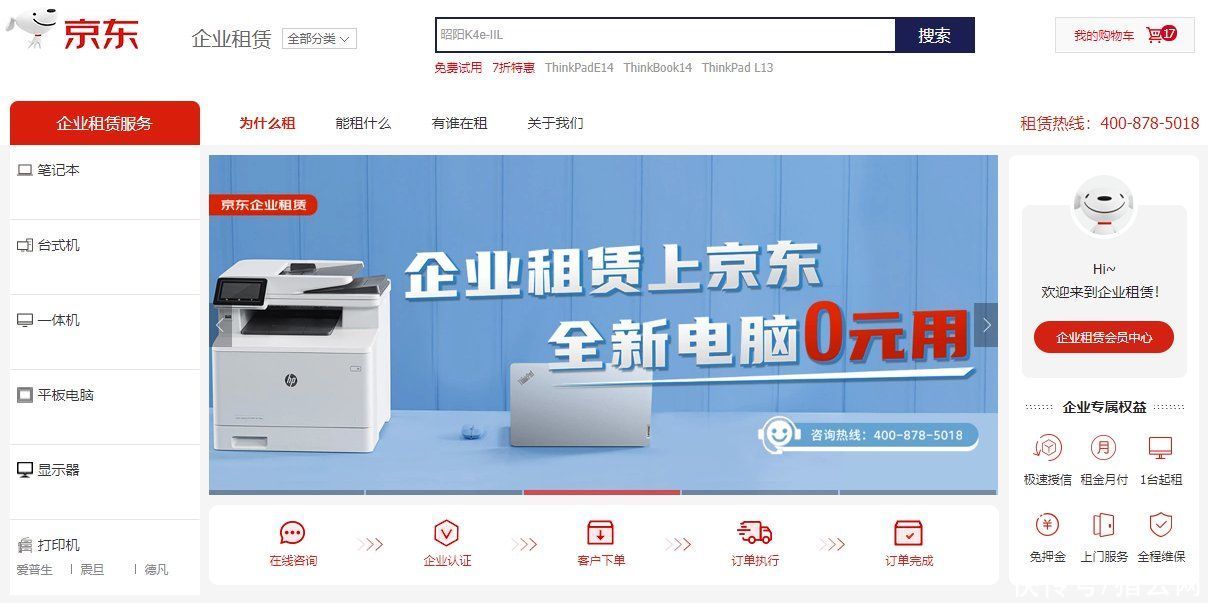变局|小熊U租牵手联想，IT办公设备租赁市场变局几何？