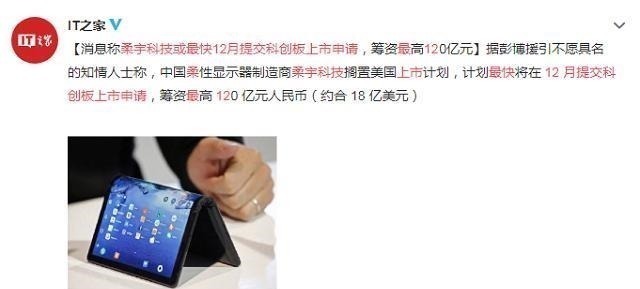 柔宇科技|京东方之后,中国屏幕巨头冉冉升起!募资144亿,打破三星垄断