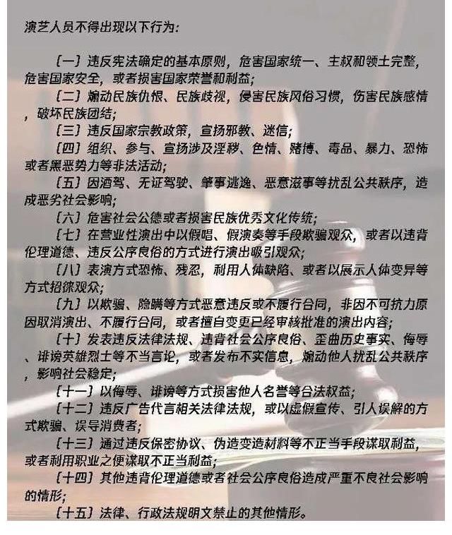 自律|“封杀”艺人:演出行业演艺人员从业自律管理办法能彻底整顿好?