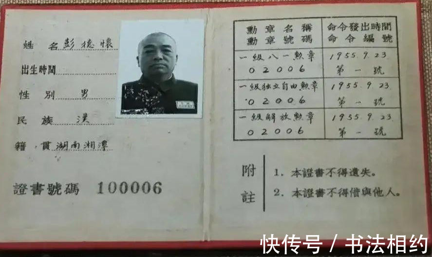 硬笔书法&彭德怀元帅的编号为100006证书难得一见，其硬笔书法果敢干练