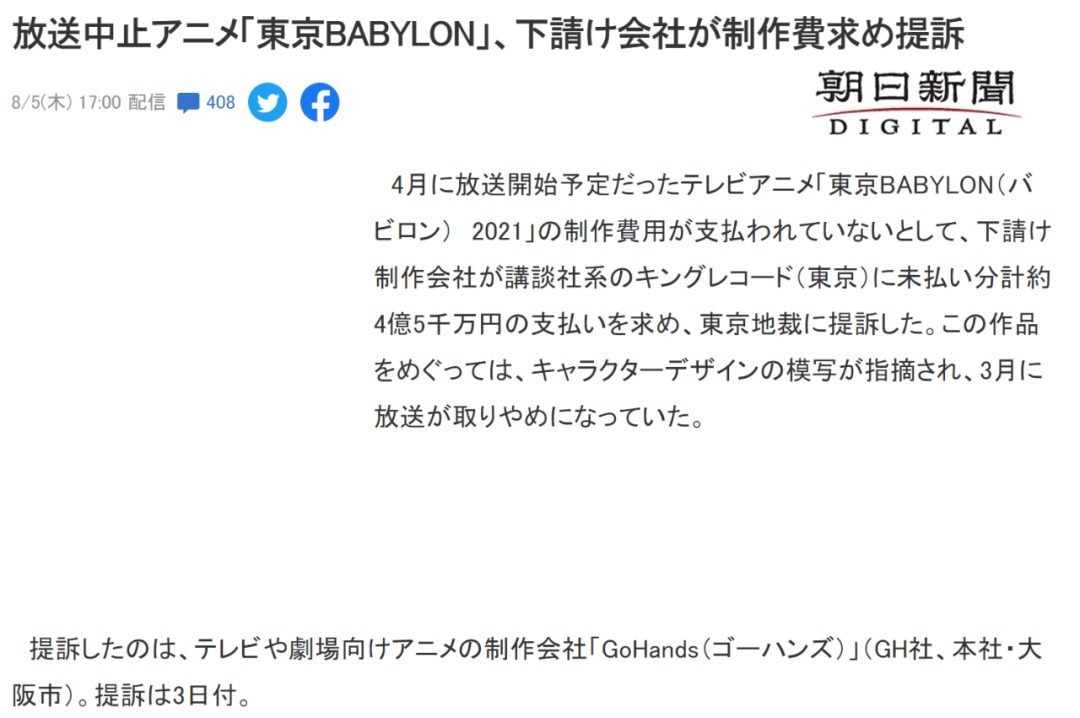 唱片|B站镇站神番制作组抄袭被中断动画,提起诉讼:要求委托方付尾款